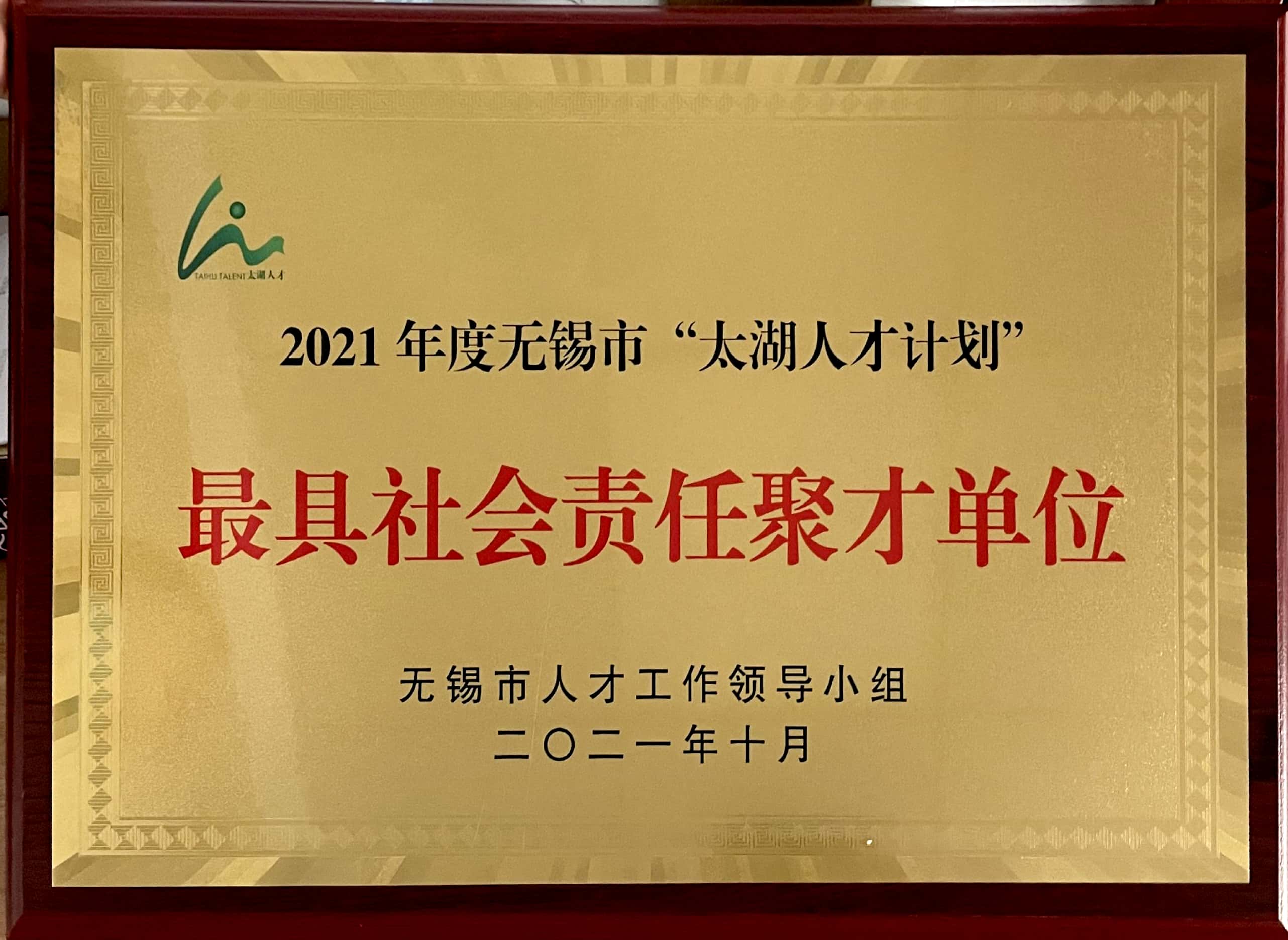 最具社會責任聚才單位.jpg